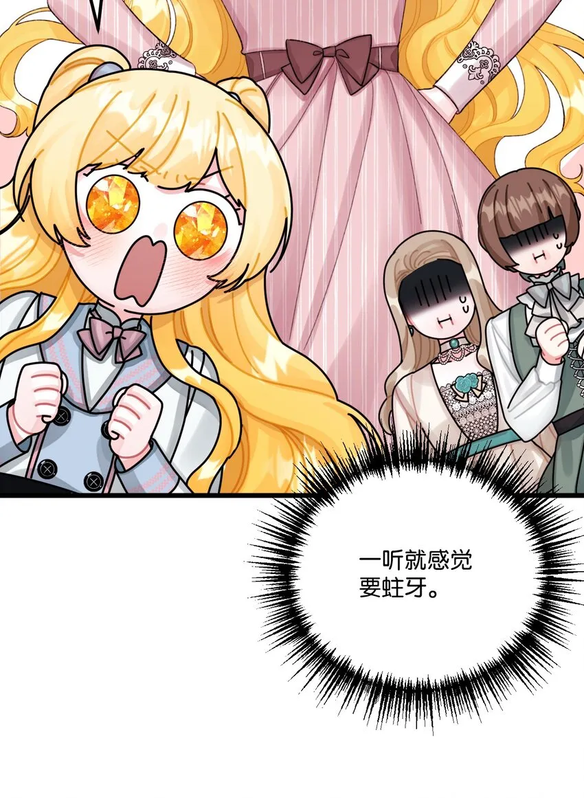 64 少女们的茶话会 第45页