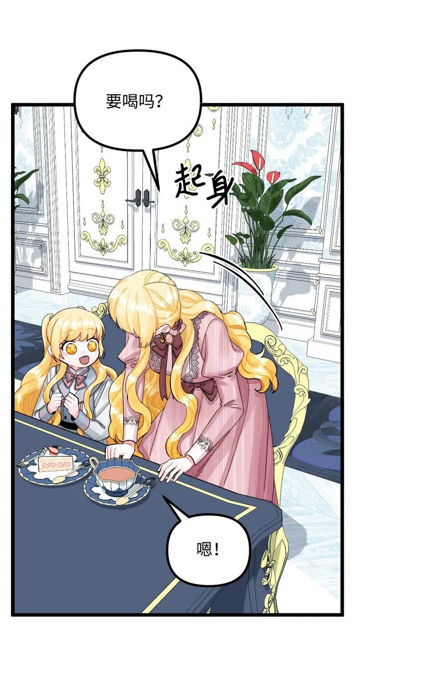 64 少女们的茶话会 第46页