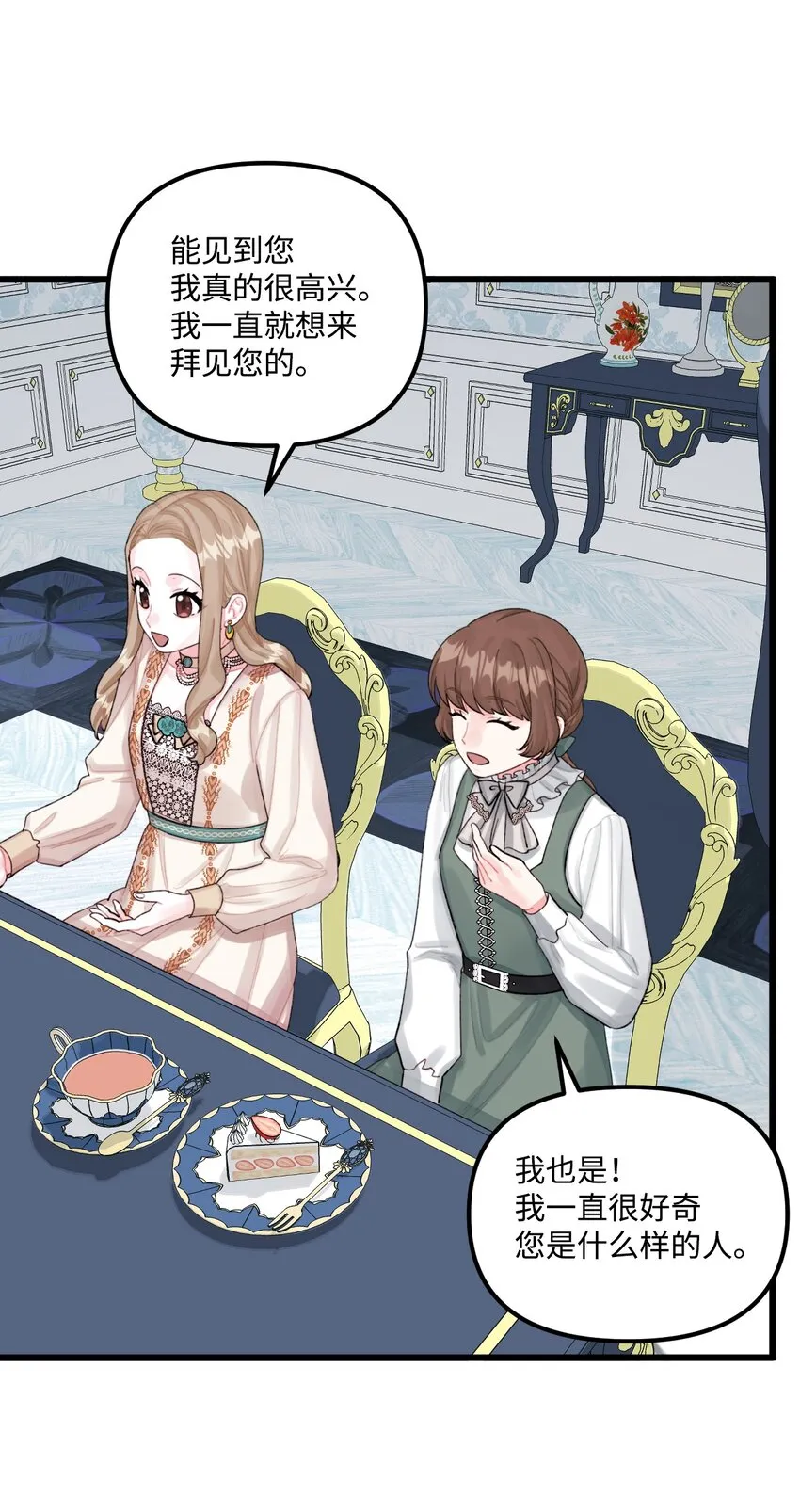 64 少女们的茶话会 第51页