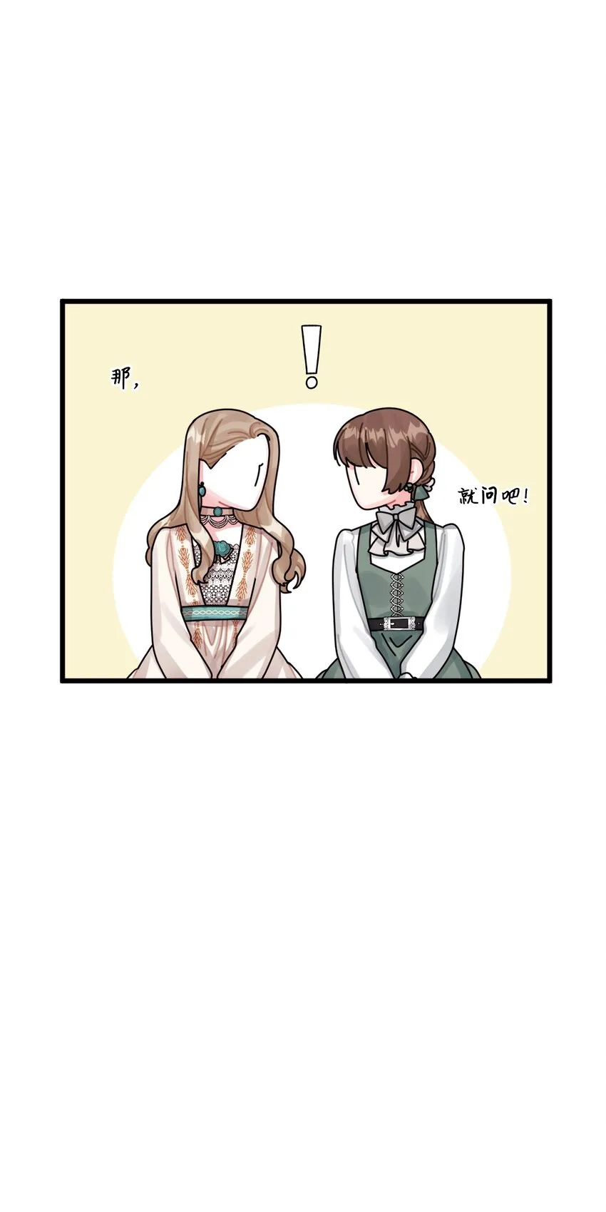 64 少女们的茶话会 第54页