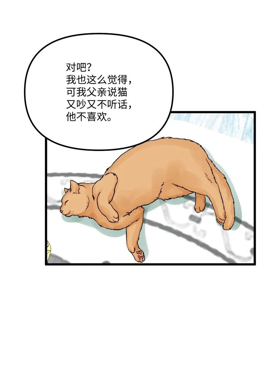 64 少女们的茶话会 第57页