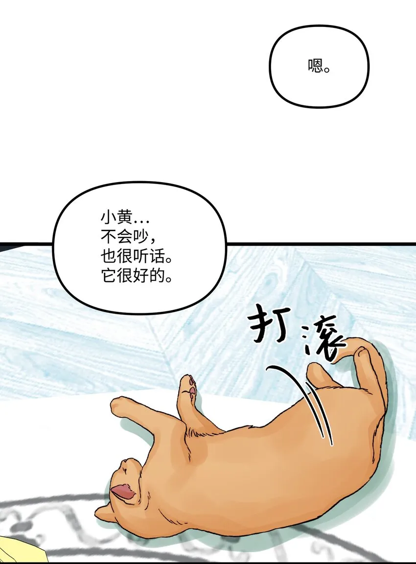 64 少女们的茶话会 第61页