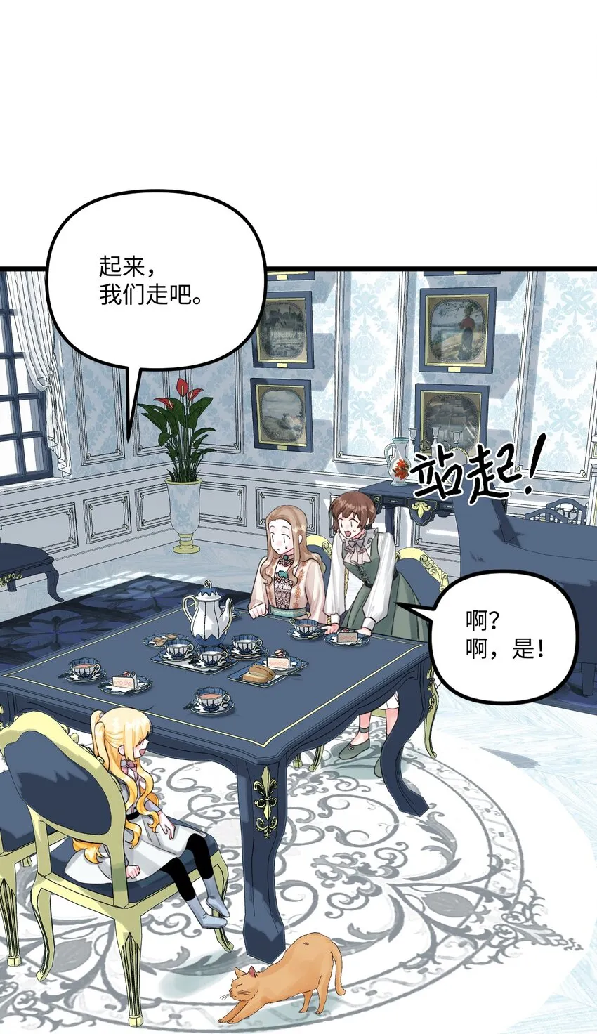 64 少女们的茶话会 第65页