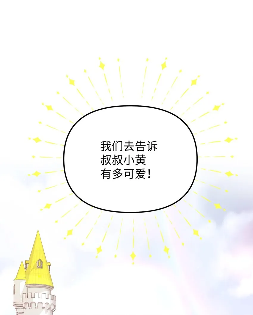 64 少女们的茶话会 第67页