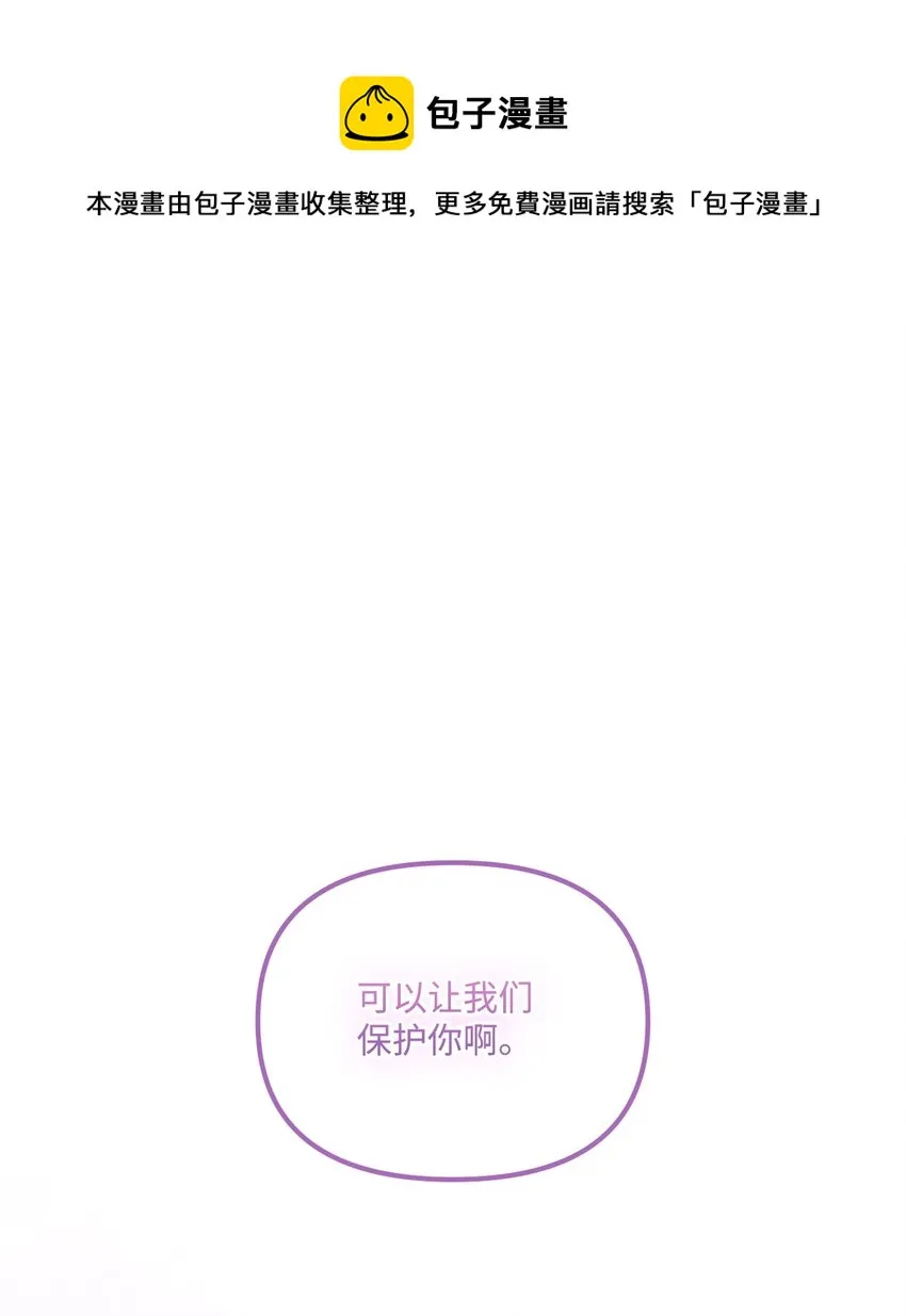 63 我们会保护你 第1页