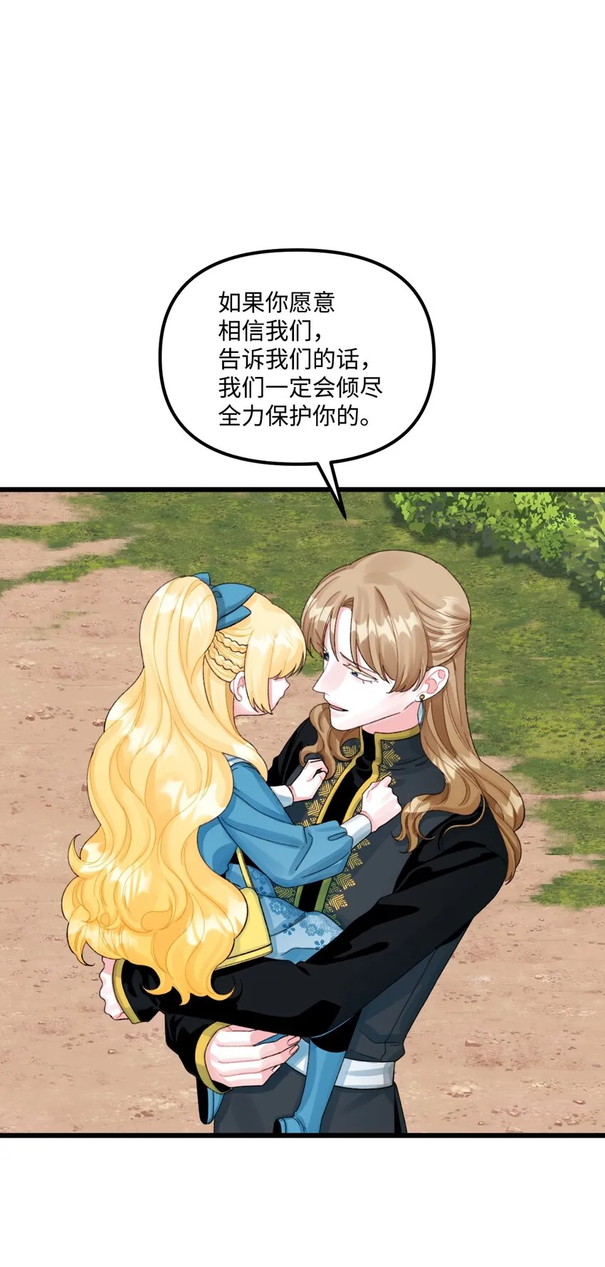 63 我们会保护你 第6页
