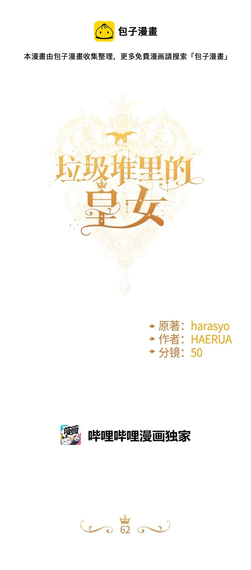 62 有东西要吃掉我 第1页