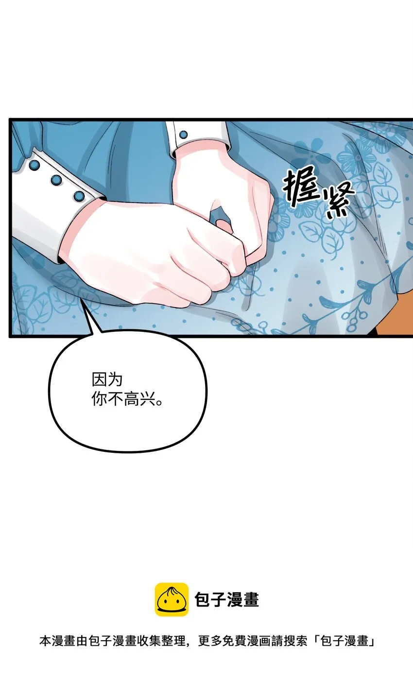 62 有东西要吃掉我 第9页