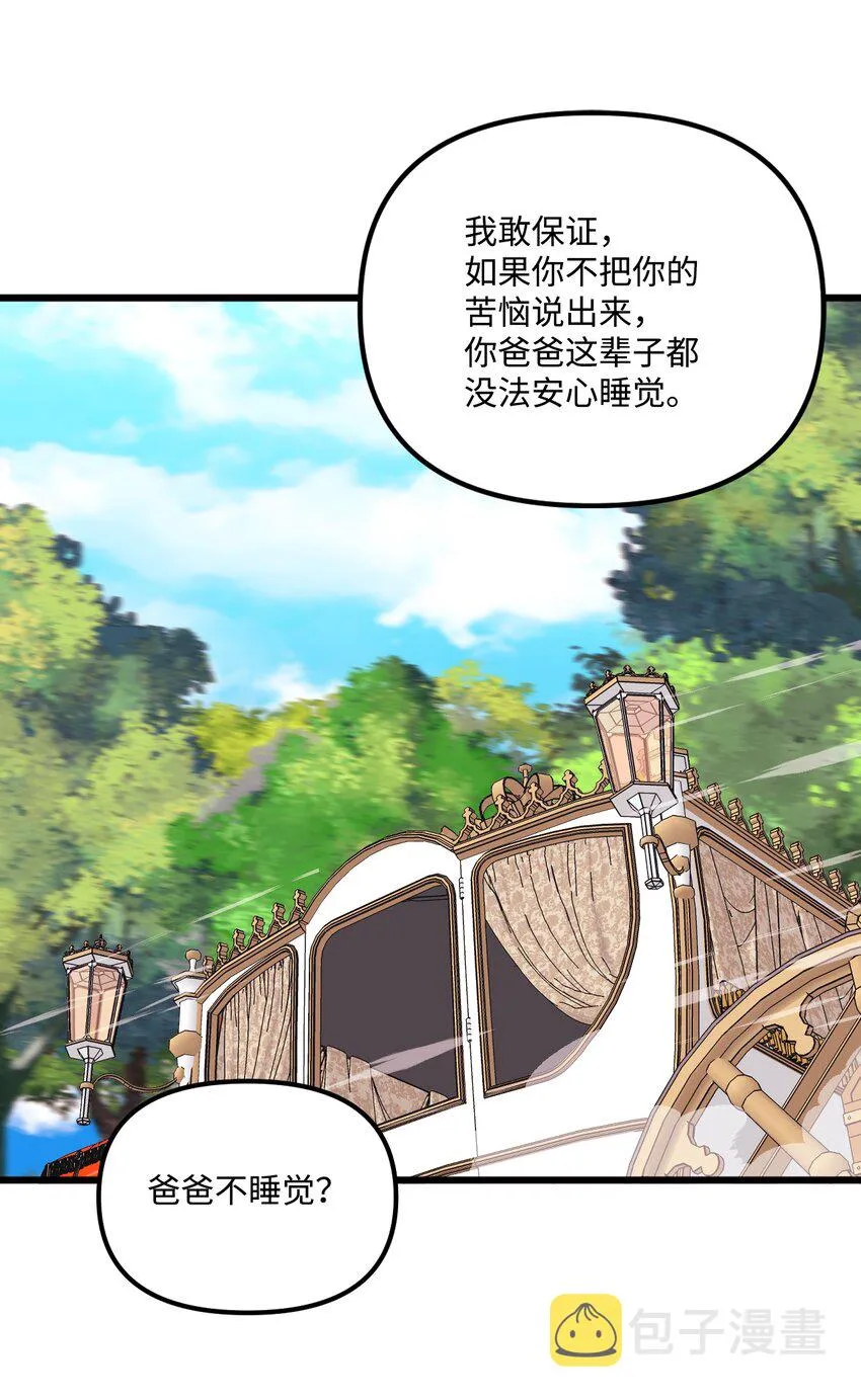 62 有东西要吃掉我 第23页