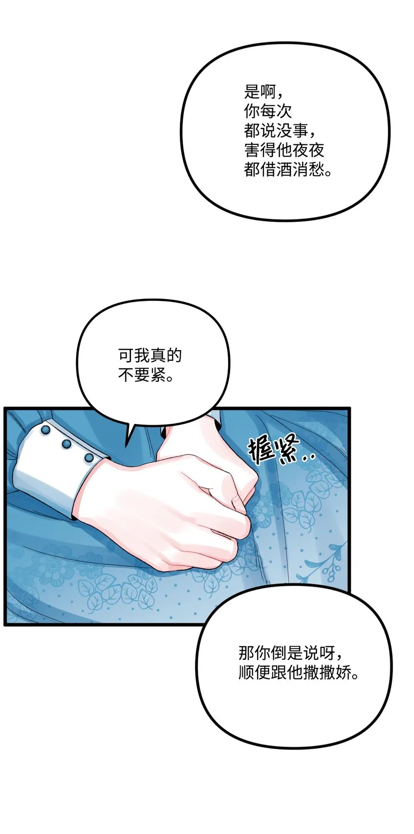 62 有东西要吃掉我 第24页