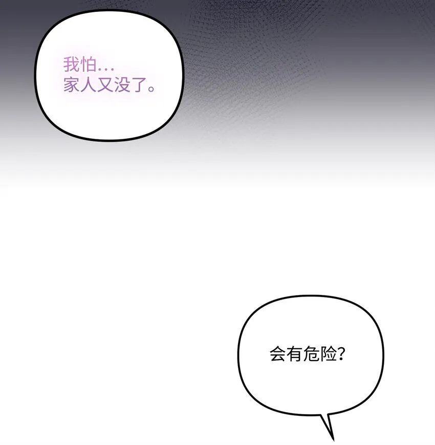 62 有东西要吃掉我 第27页