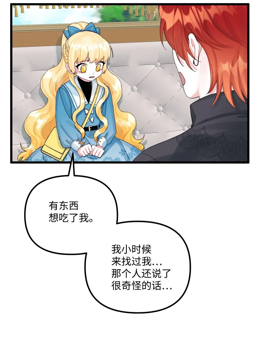 62 有东西要吃掉我 第28页