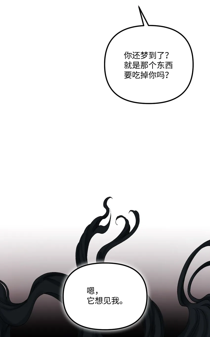 62 有东西要吃掉我 第31页