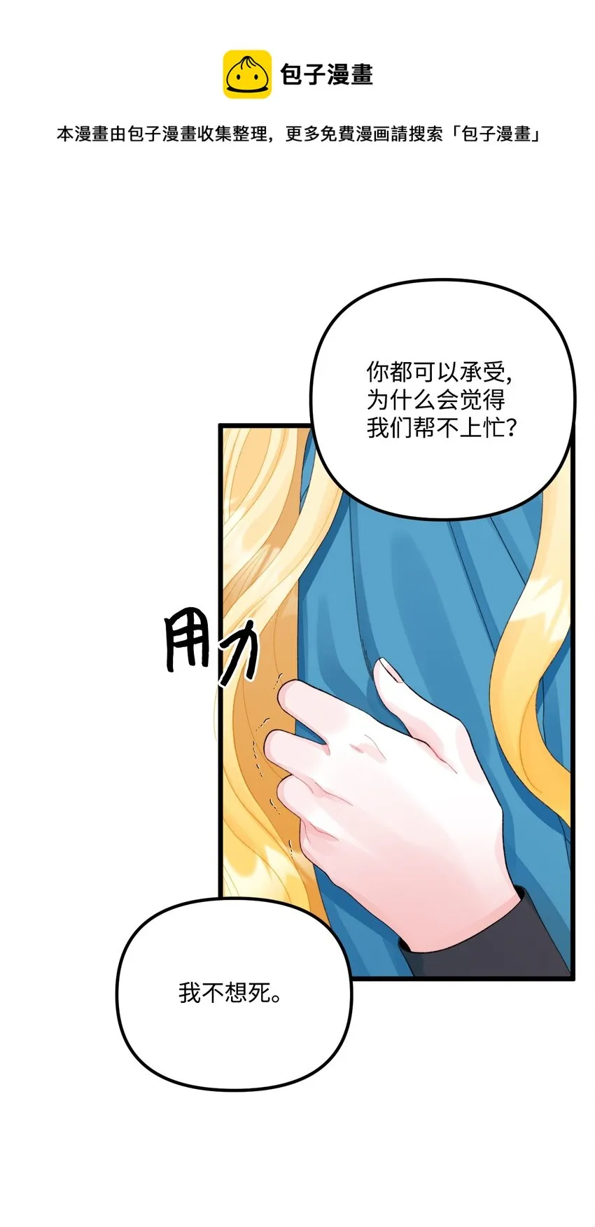 62 有东西要吃掉我 第37页