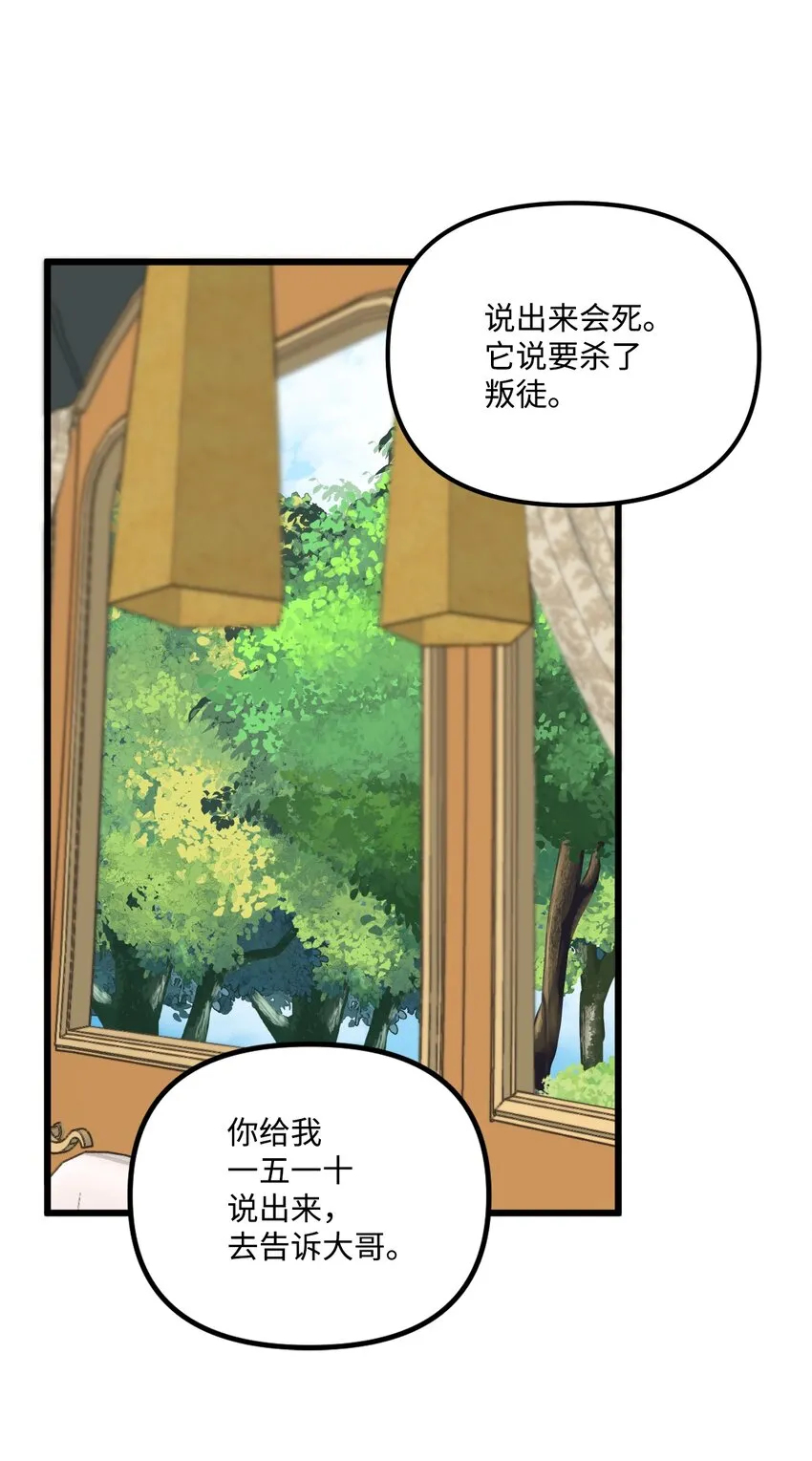 62 有东西要吃掉我 第38页