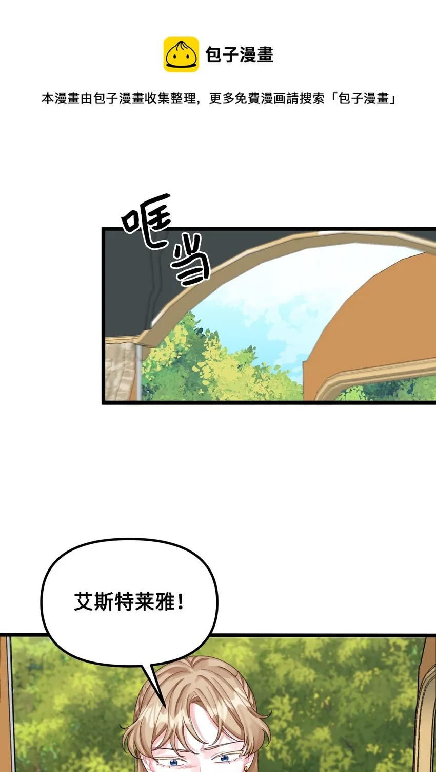 62 有东西要吃掉我 第41页