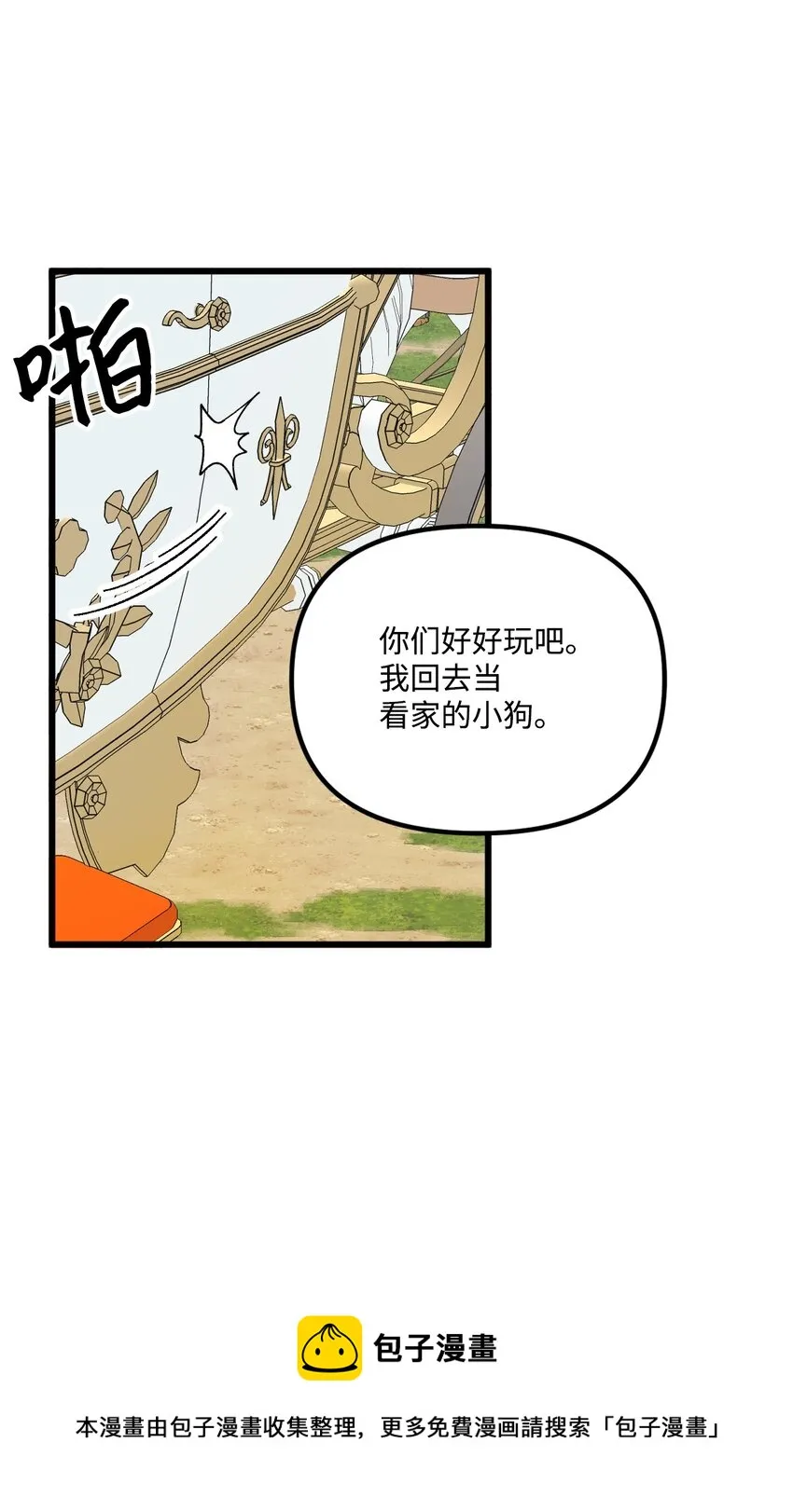 62 有东西要吃掉我 第49页