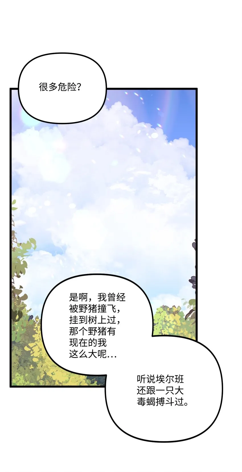 62 有东西要吃掉我 第64页