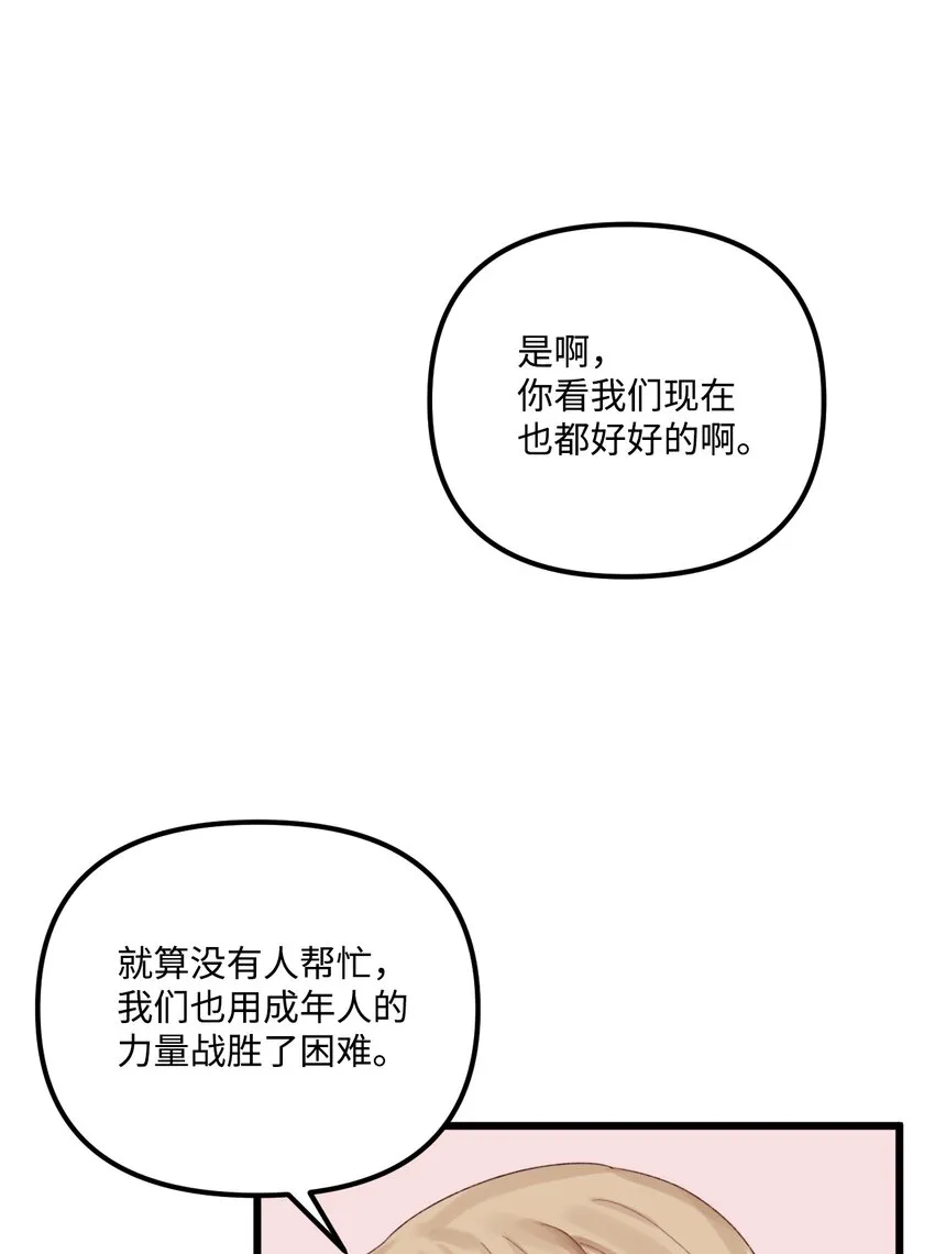 62 有东西要吃掉我 第66页