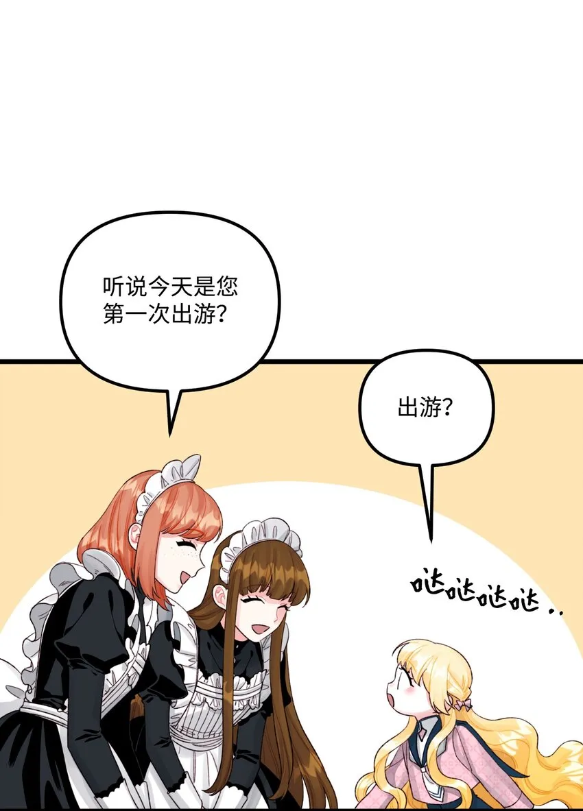 61 全家出游 第3页