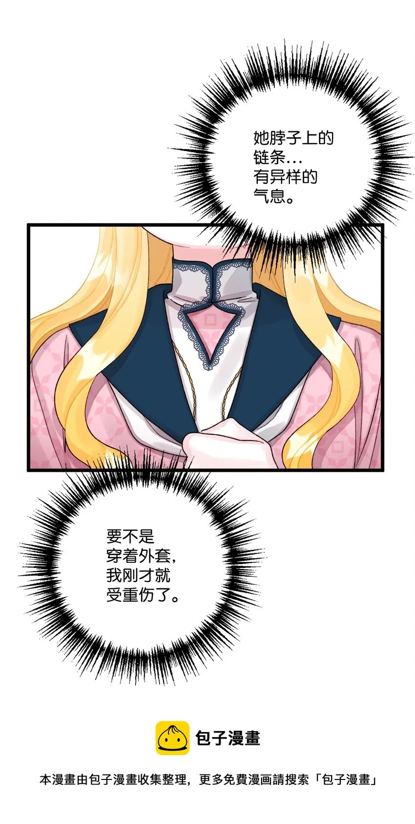 60 心疼是蓝色的 第29页