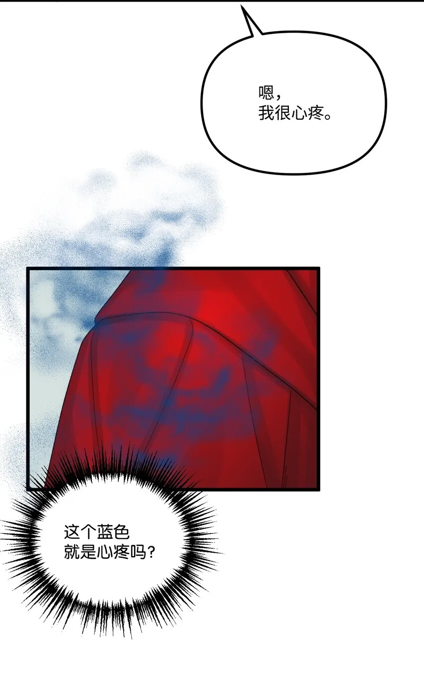 60 心疼是蓝色的 第55页
