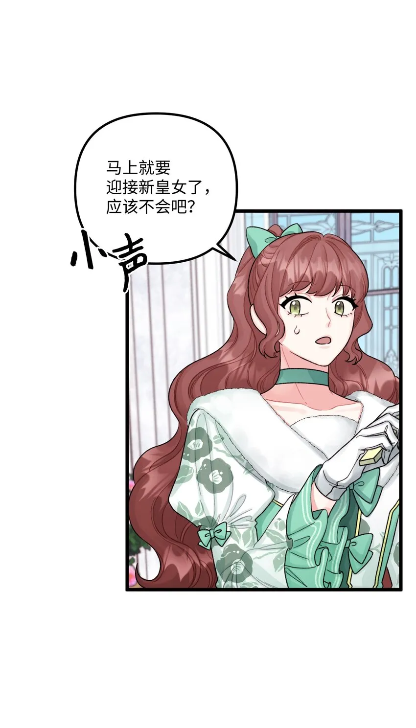 58 入籍皇女 第3页