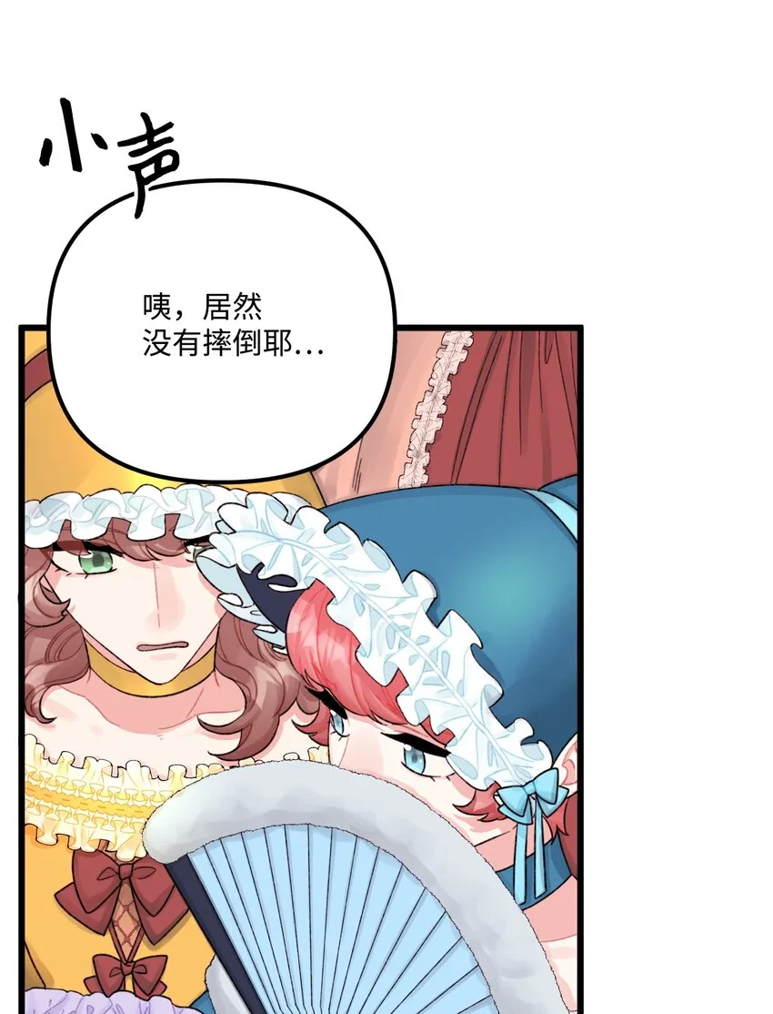 58 入籍皇女 第16页