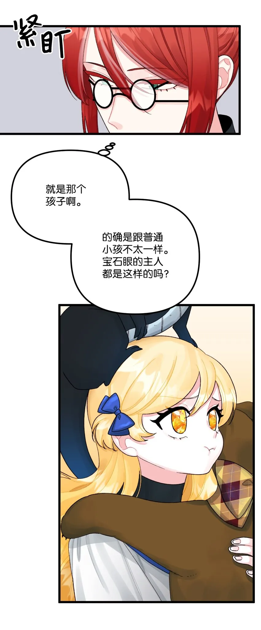 58 入籍皇女 第20页