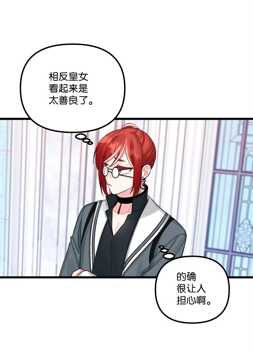 58 入籍皇女 第24页