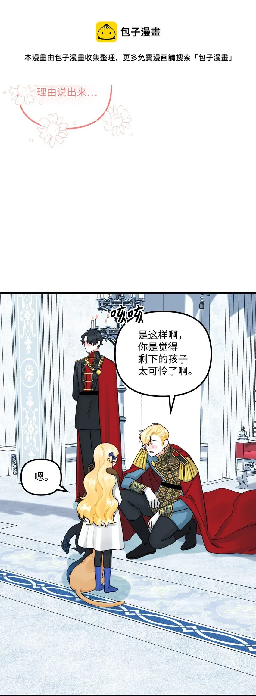 58 入籍皇女 第37页