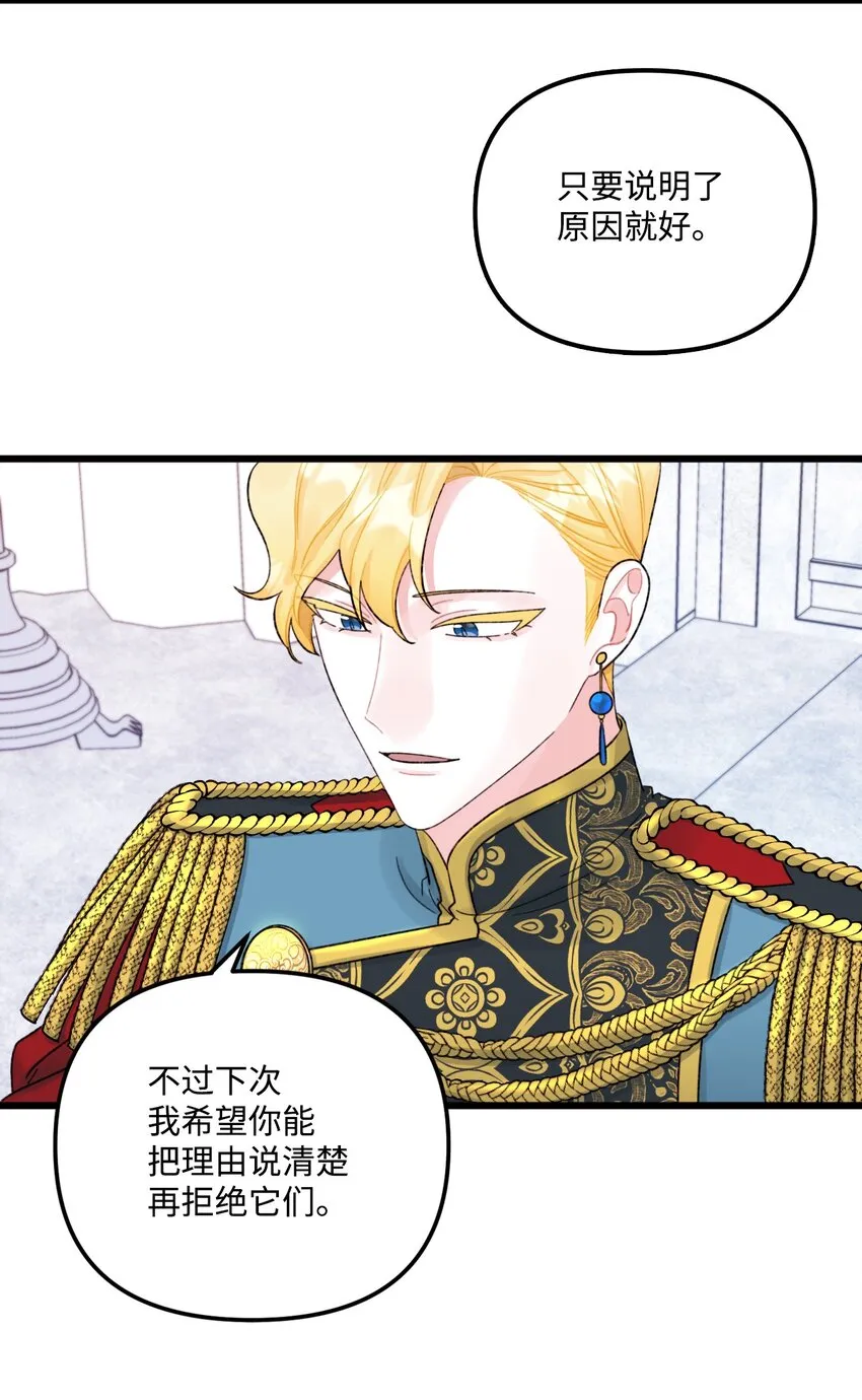 58 入籍皇女 第38页