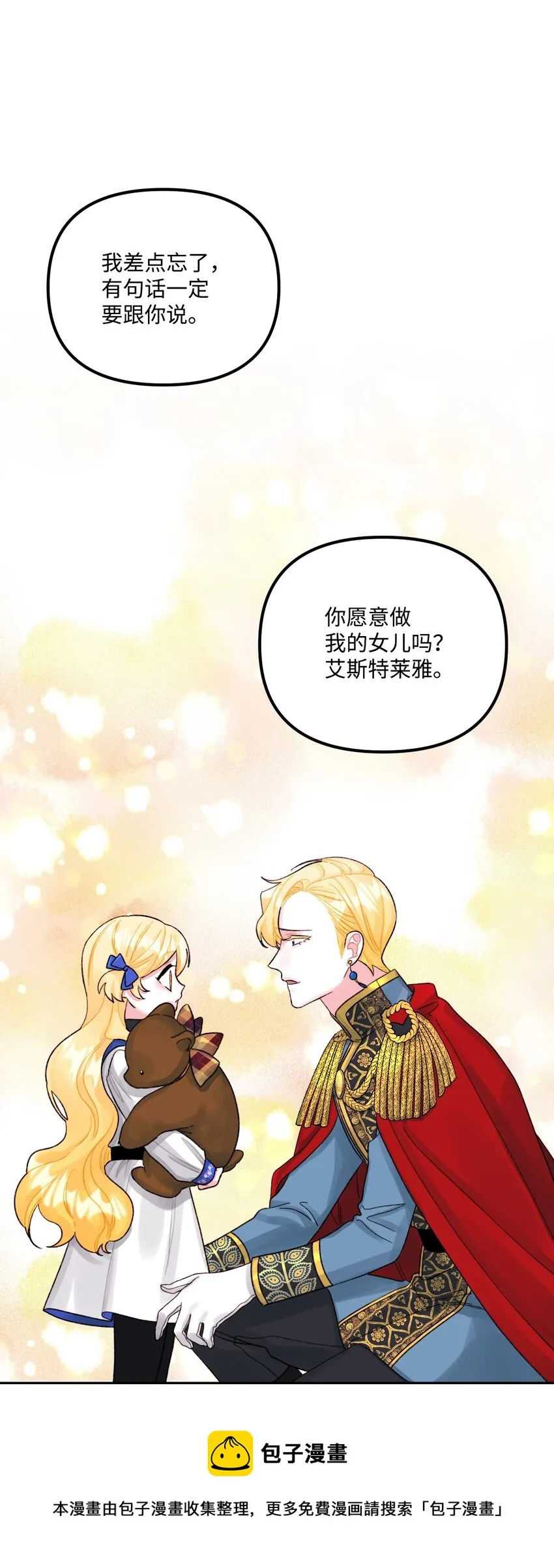57 要做我的女儿吗 第9页