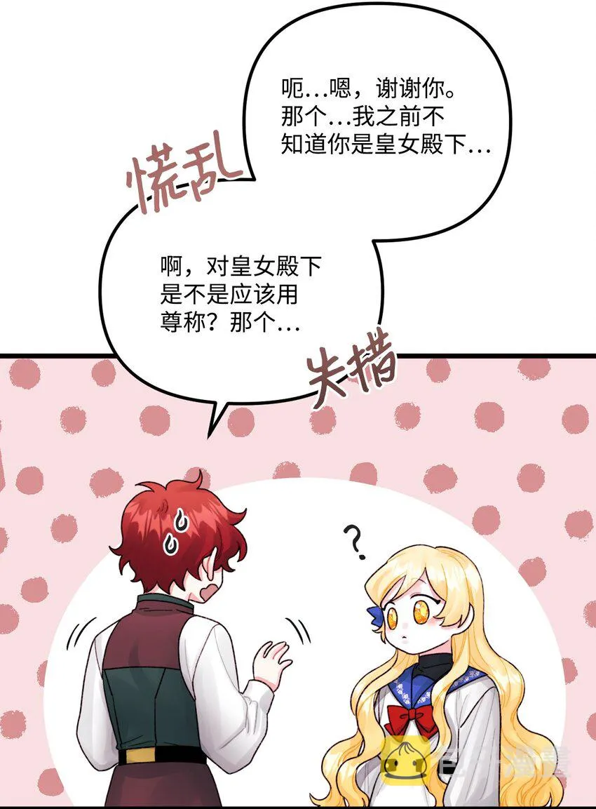 57 要做我的女儿吗 第30页