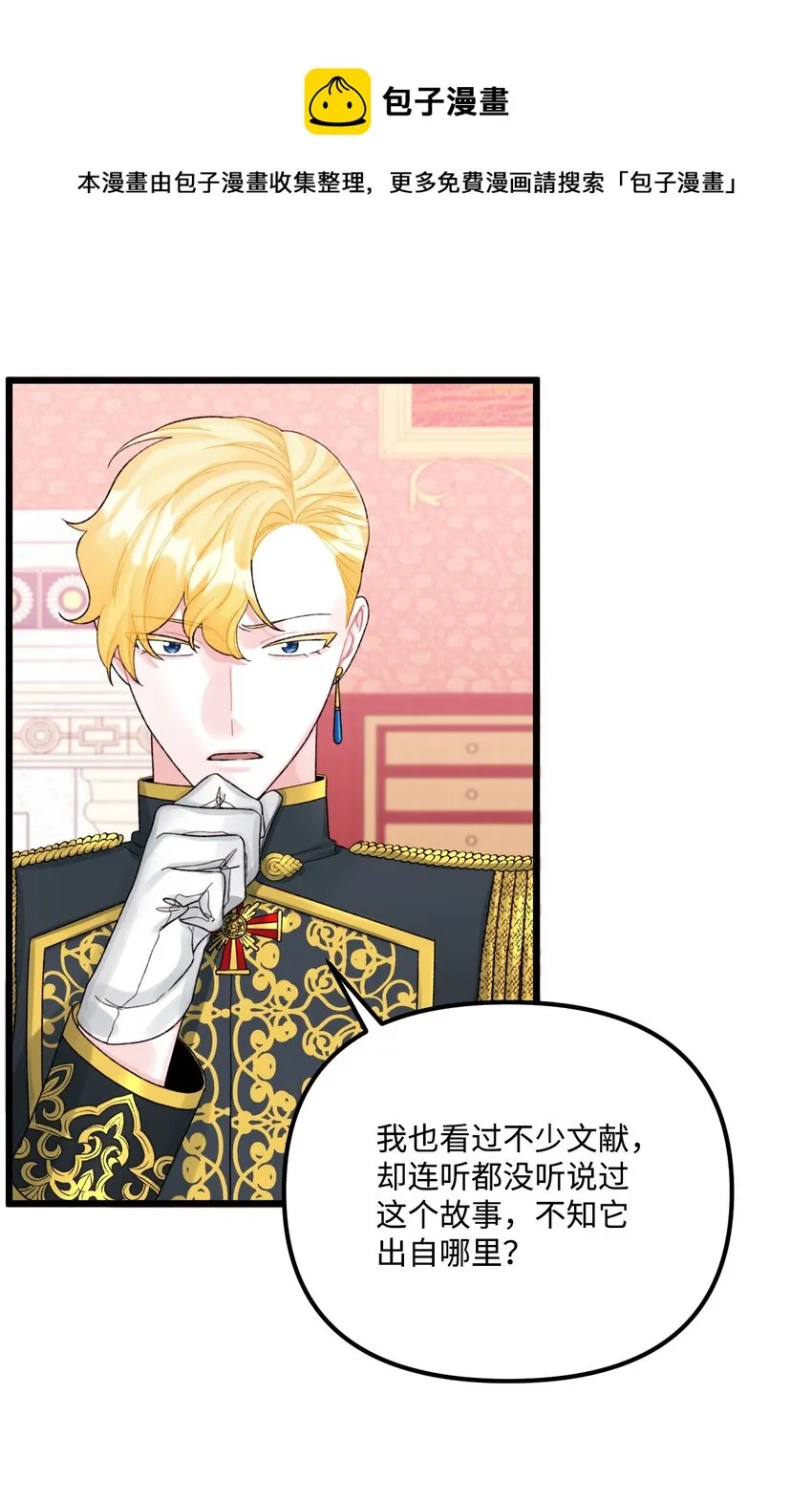 55 真不是你儿子？ 第17页