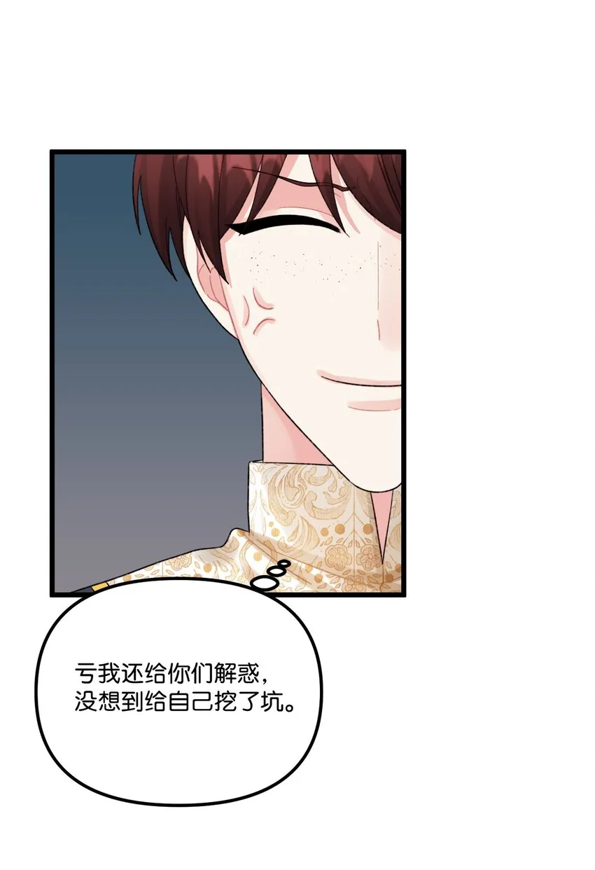 55 真不是你儿子？ 第20页