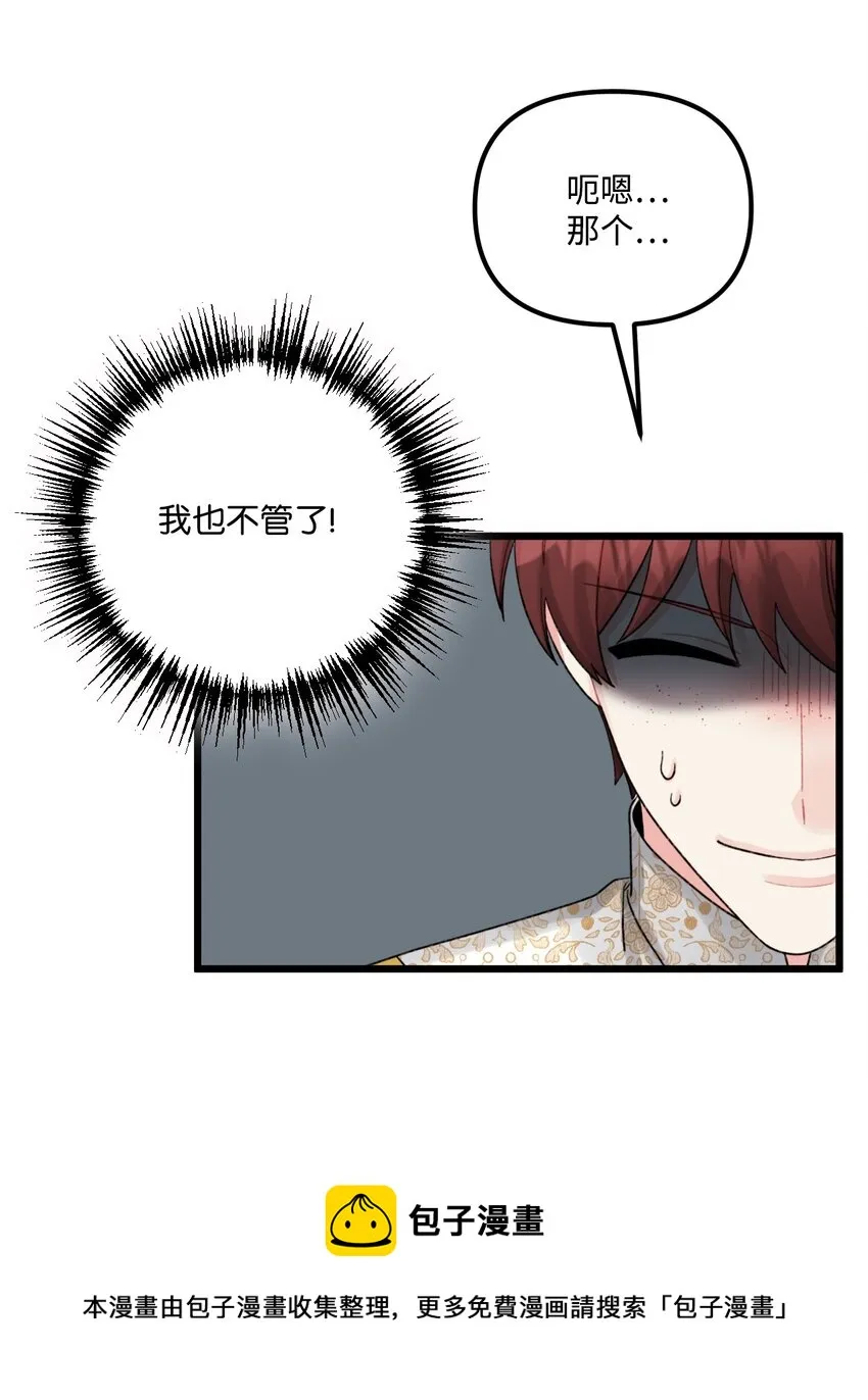 55 真不是你儿子？ 第21页