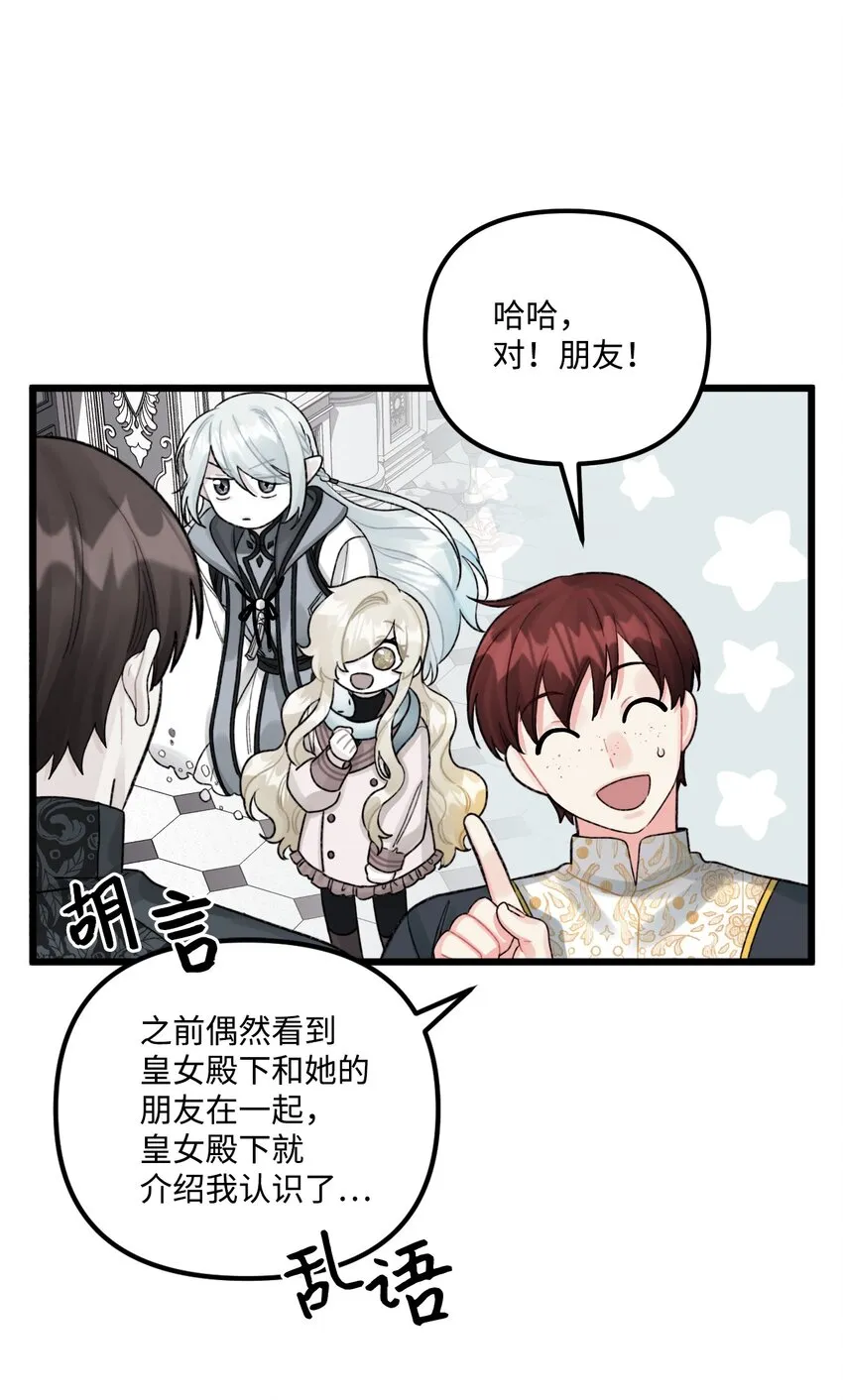 55 真不是你儿子？ 第23页