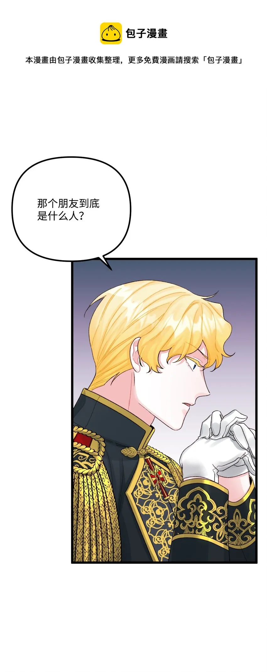 55 真不是你儿子？ 第25页