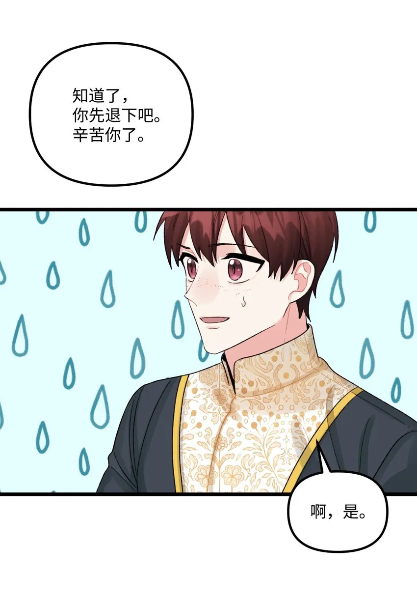 55 真不是你儿子？ 第28页