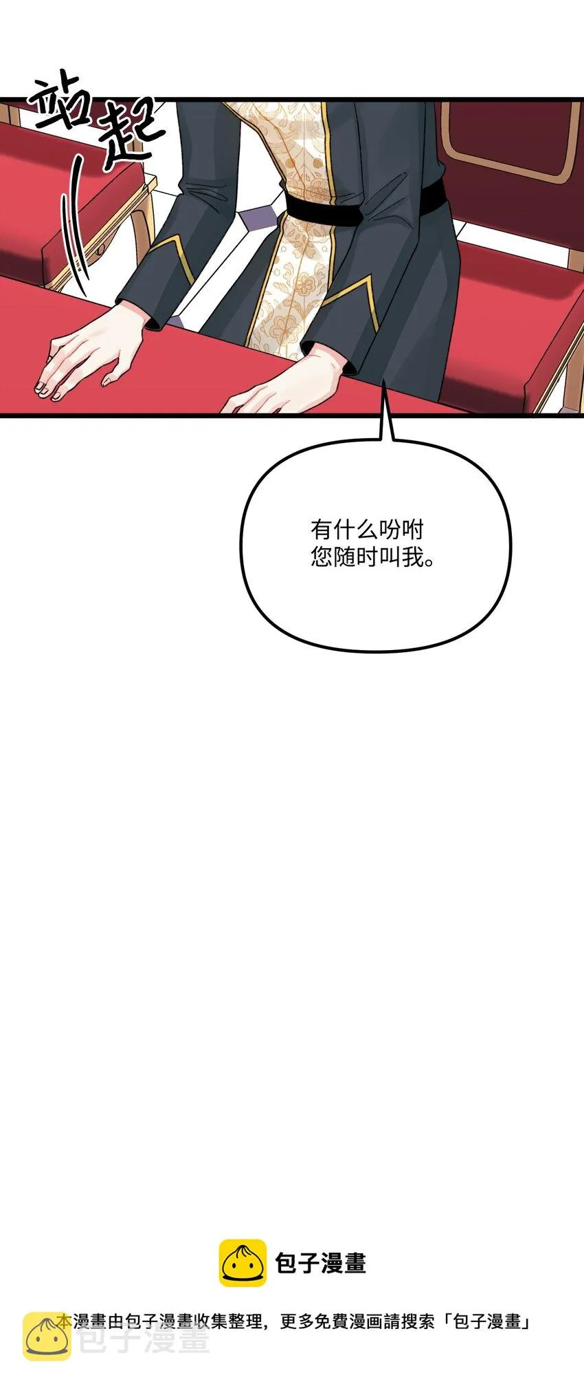 55 真不是你儿子？ 第29页