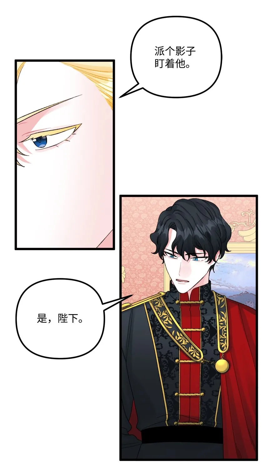 55 真不是你儿子？ 第31页