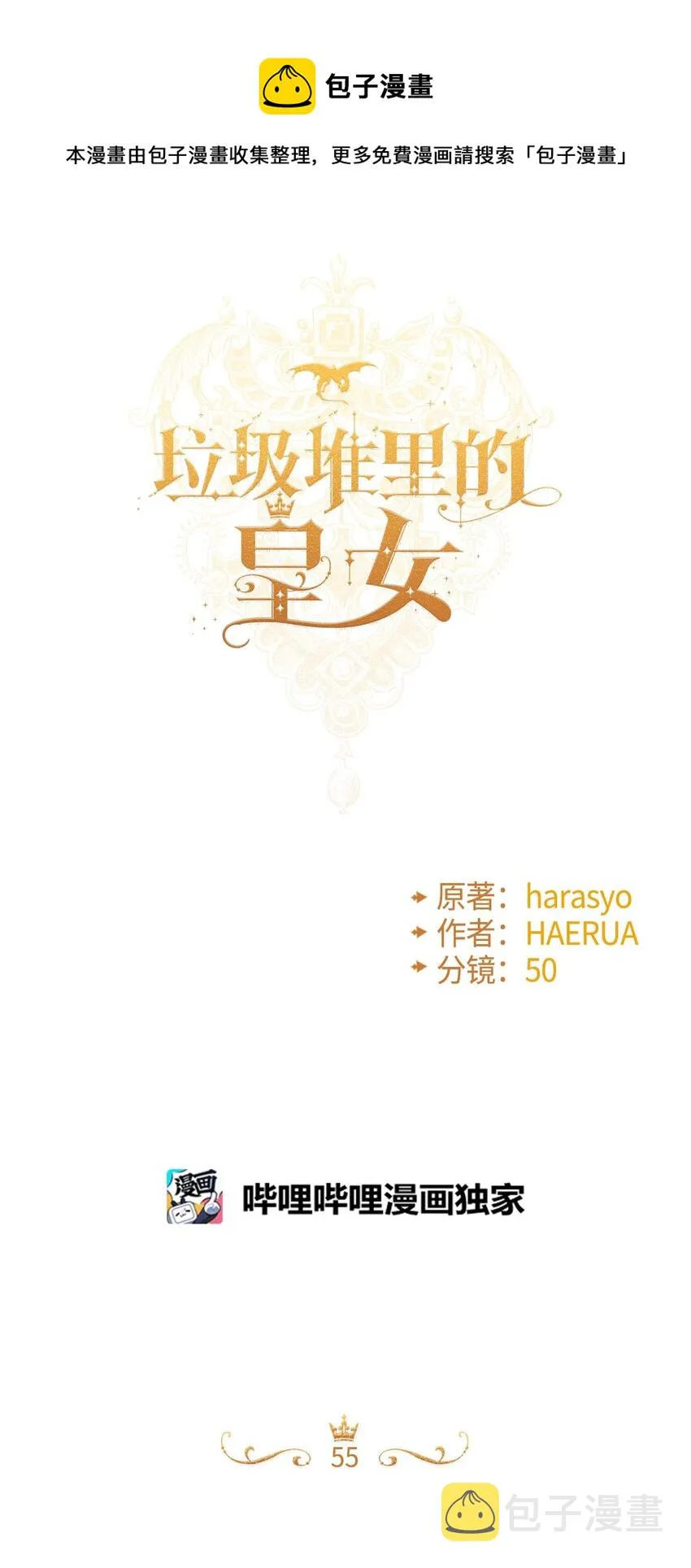 55 真不是你儿子？ 第33页