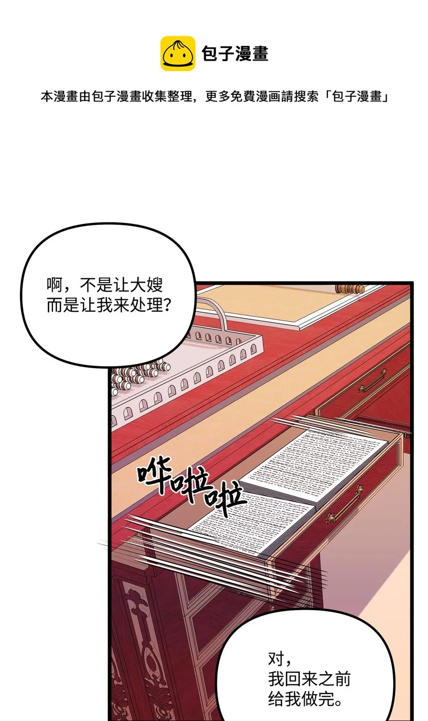 55 真不是你儿子？ 第37页