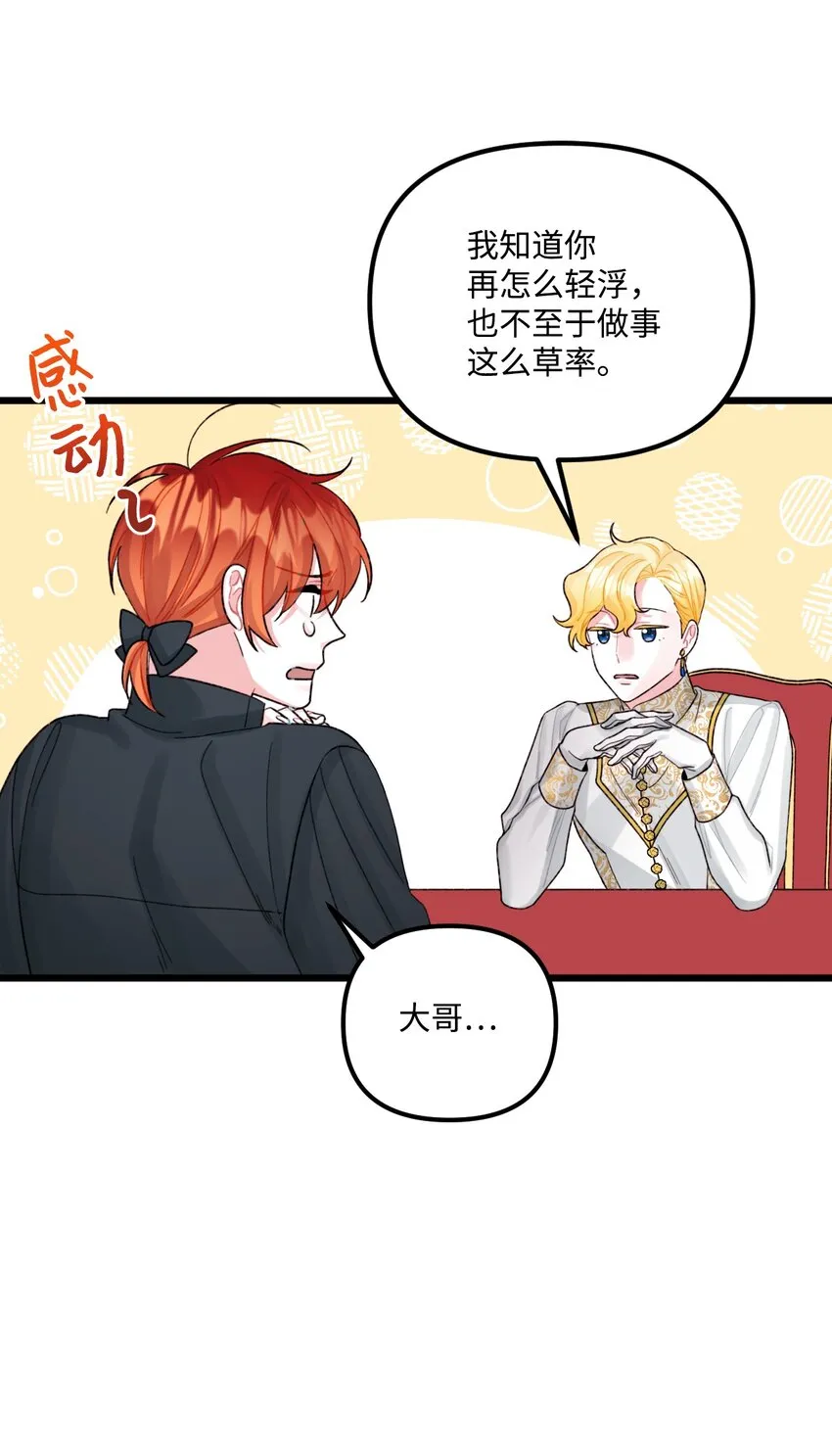 55 真不是你儿子？ 第46页