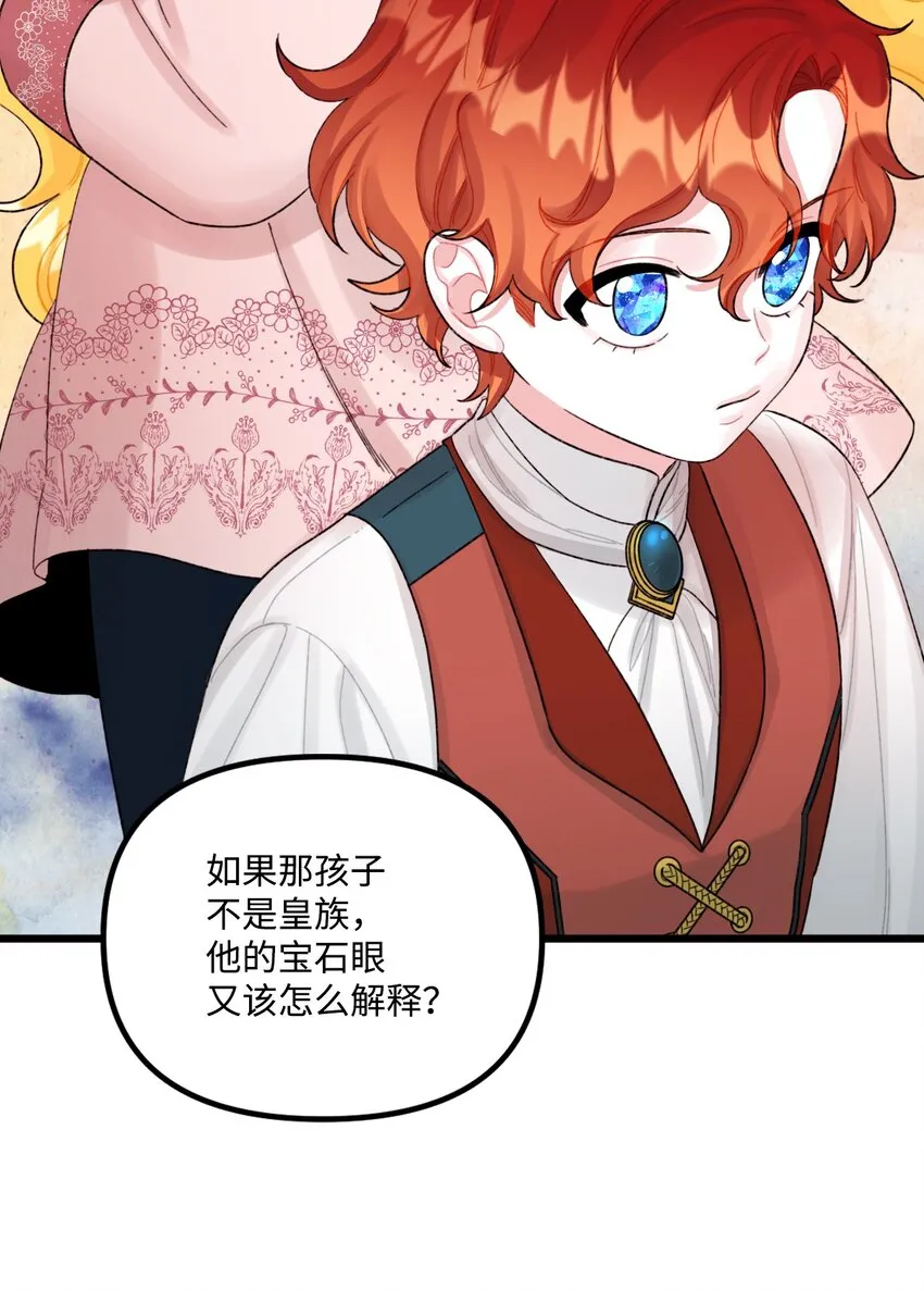 55 真不是你儿子？ 第48页
