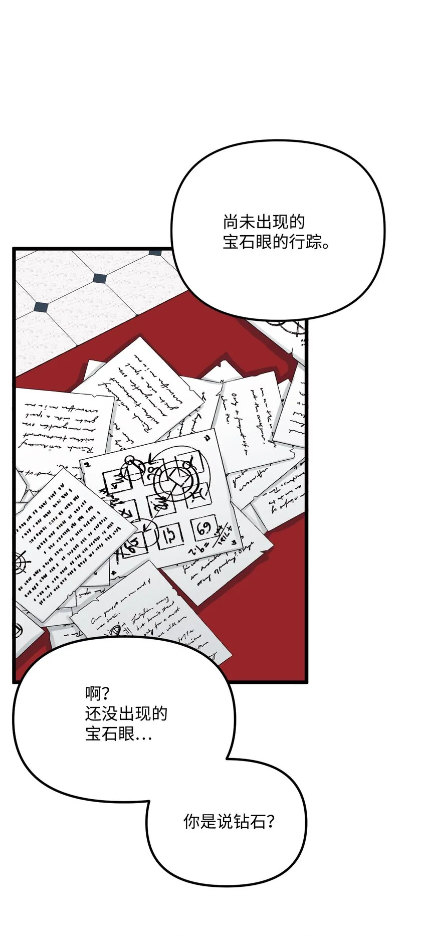 55 真不是你儿子？ 第59页