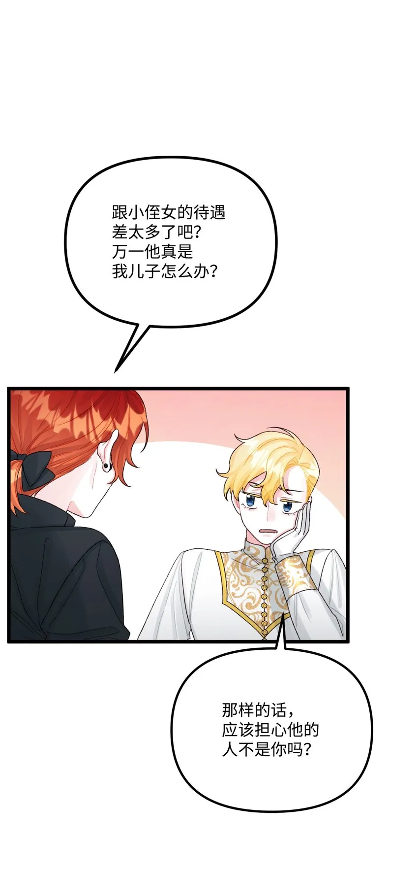 55 真不是你儿子？ 第63页