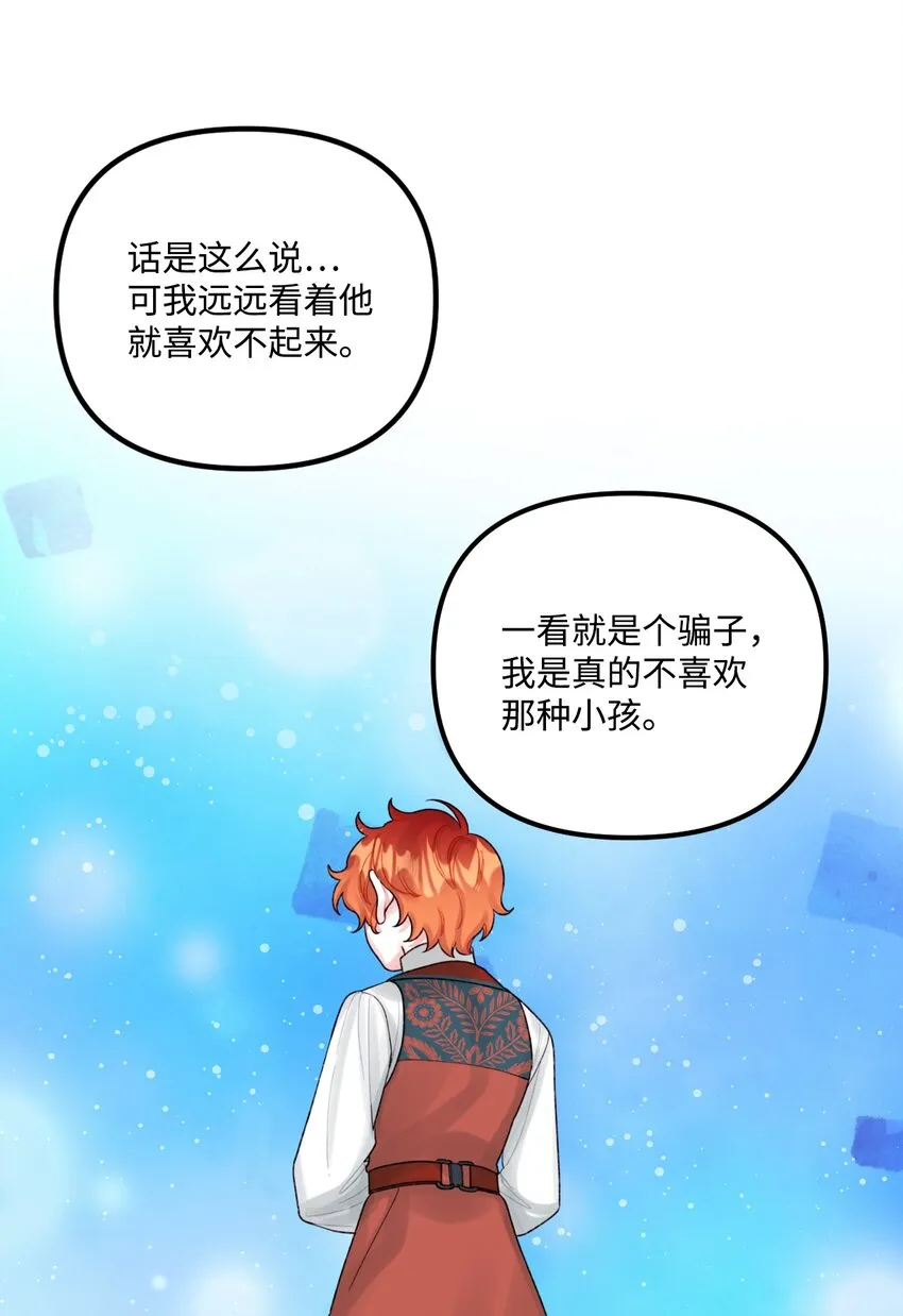 55 真不是你儿子？ 第64页