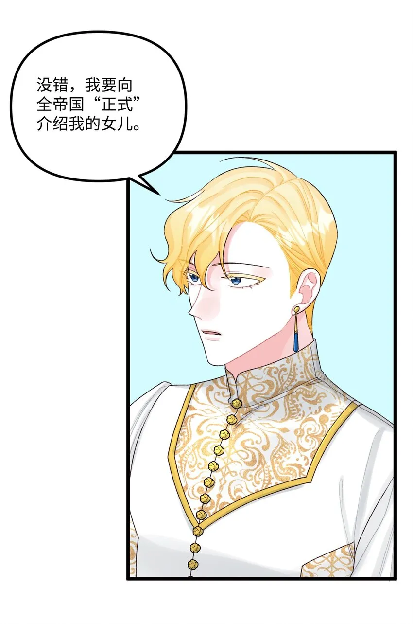55 真不是你儿子？ 第67页